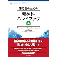 【裁断済み】ストール精神薬理学エセンシャルズ : 神経科学的基礎と応用　第5版 ストール精神薬理学エセンシャルズ - 神経科学的基礎と応用 - 第5版